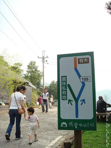 
三峽景點。熊空休閒農場(1-3)
