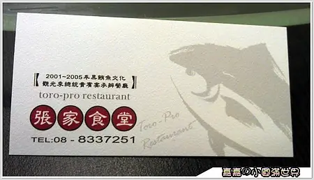 屏東東港＿張家食堂