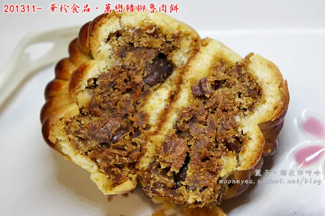 [食記] 華珍食品。萬巒豬腳魯肉餅：既傳統又富有創意的鹹甜好滋味，最佳伴手禮