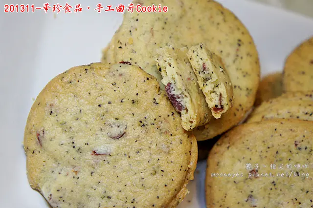 [食記] 華珍食品。手工曲奇Cookie：超美味的扎實口感，彌月之禮不漏氣的好選擇