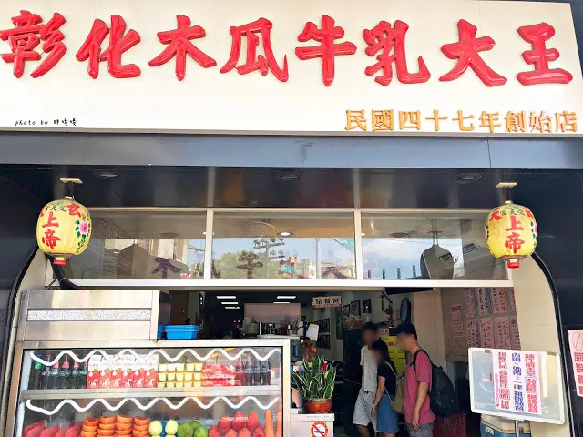 【彰化 市區】彰化木瓜牛乳大王創始店🍮🍨彰化孔廟前，八卦山大佛也在附近，除了木瓜牛奶外，月見冰好特別，古早味布丁也令人回味，價格也不貴，高人氣居高不下！！
