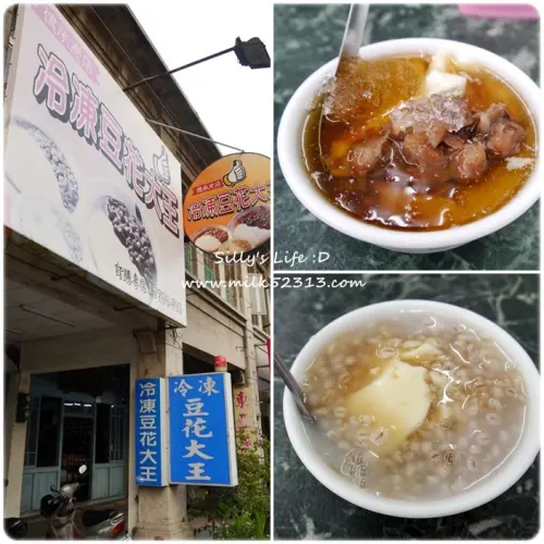 鹿港美食│冷凍豆花大王♥鹿港小鎮的樸實滋味。小小碗豆花大大的感動*