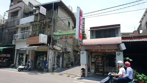 【彰化】熱門彰化拌手禮大元麻糬，有素食/鹹/甜麻糬，超隱密的好吃店家『大元餅行』