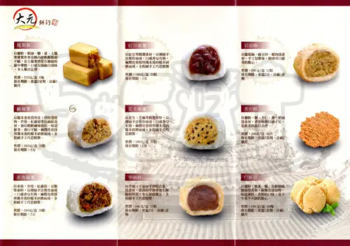 【彰化市美食超人氣伴手禮推薦】大元鹹麻糬菜單價位大公開！逢年過節必買傳統伴手禮～彰化民生路城隍廟美食小吃旅遊景點推薦。