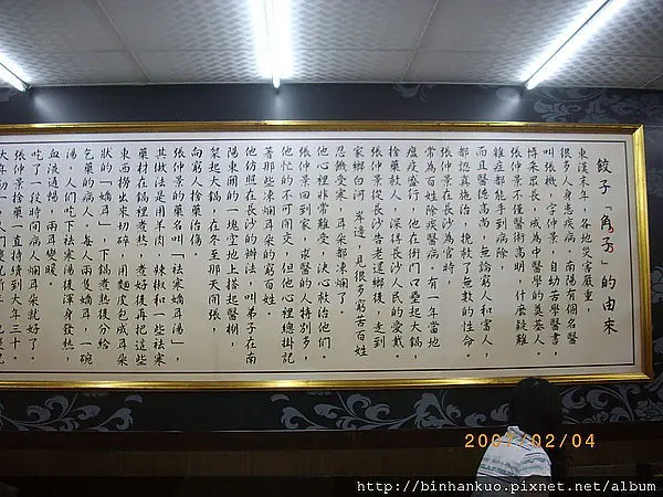 食記---角子虎水餃館(2)