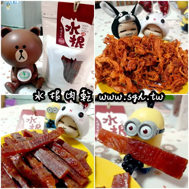 【宅配美食】彰化伴手禮下午茶必備零嘴水根肉乾！條子豬肉乾越吃越ㄙㄨㄚˋ嘴！