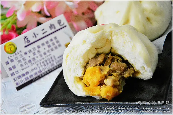 【彰化】鹿港鎮。店小二肉包．饅頭《香菇竹筍鮮肉包 桂圓黑糖饅頭 鹿港名產鹹蛋糕…》        
      