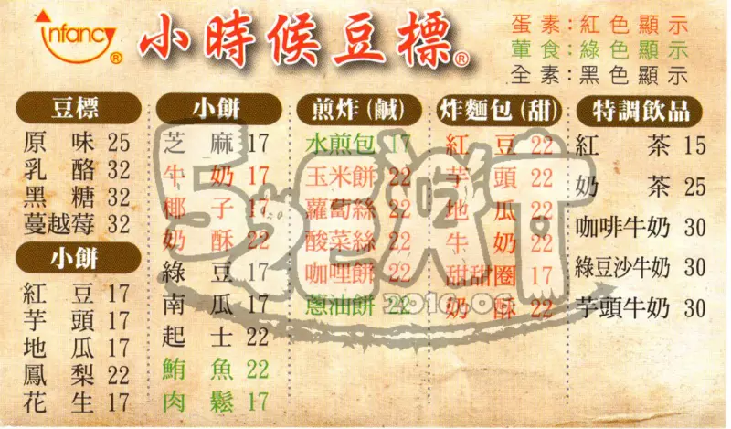 【彰化大村美食豆標大餅推薦】小時候豆標菜單價位大公開！古早懷念紮實飽足的好滋味～大村中山路美食小吃旅遊景點推薦。