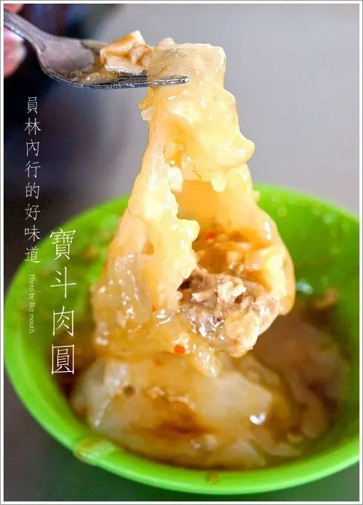 【彰化】寶斗肉圓‧員林在地內行好味道! 