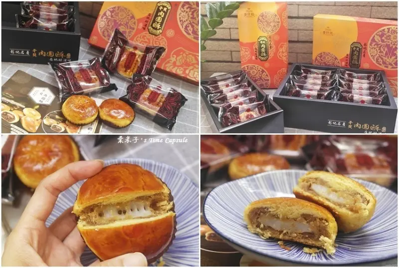 麥仕佳-干貝肉圓酥，加了QQ麻糬和干貝的魯肉月餅，中秋節禮盒的好選擇~