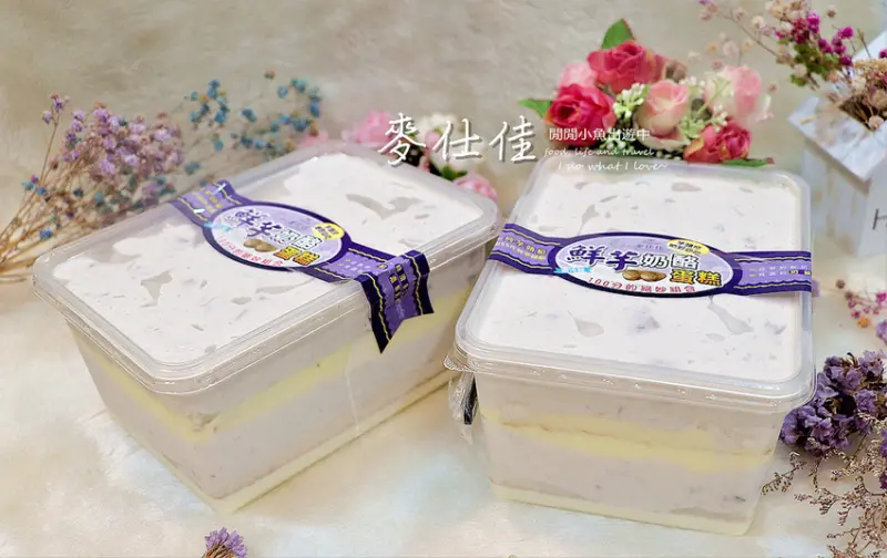 宅配甜點【麥仕佳】手工芋泥蛋糕、芋頭蛋糕、鮮芋奶酪蛋糕，綿密香濃大甲芋頭製作，讓人齒頰留香的濃醇美味