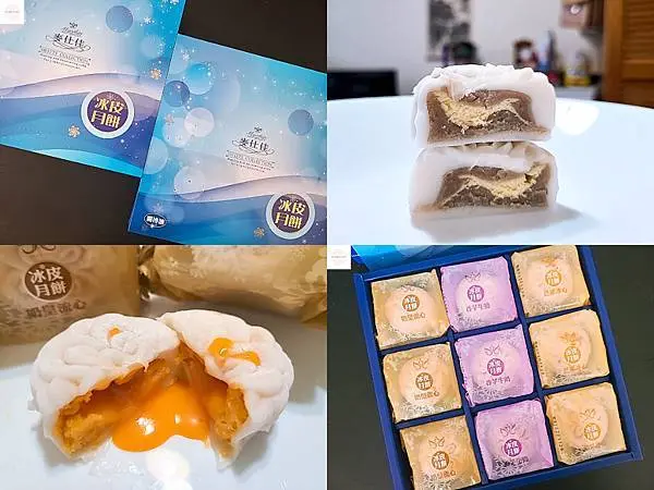 【宅配美食、伴手禮】麥仕佳 | 會流沙的冰心奶皇冰皮月餅！中秋禮盒推薦