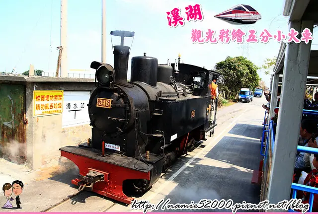 ❤[玩-溪湖]溪湖糖廠小火車。搭乘觀光彩繪五分小火車遊溪湖!!