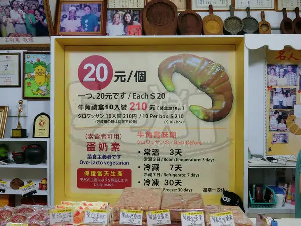 【三峽超人氣牛角麵包推薦】福美軒餅舖價位，菜單大公開！不論男女老少超級通殺ㄟ牛角麵包！新北三峽區美食小吃旅遊景點推薦！