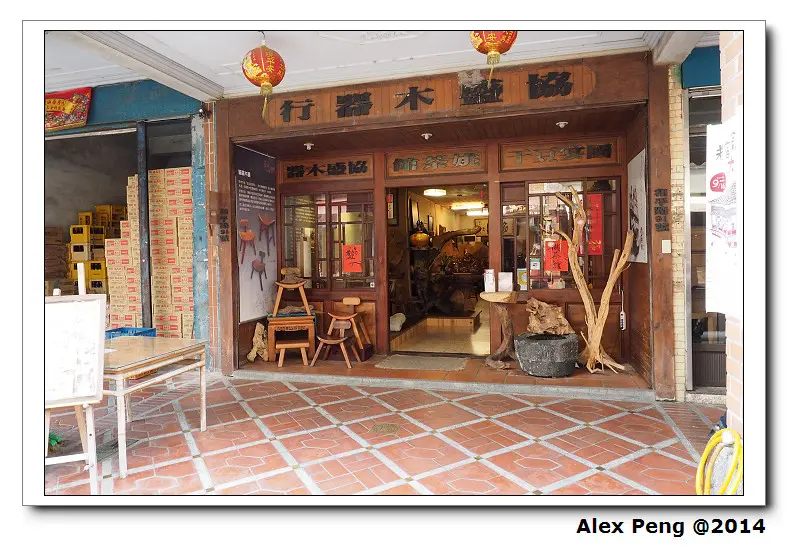 桃園-大溪老街-姚茶館私房料理