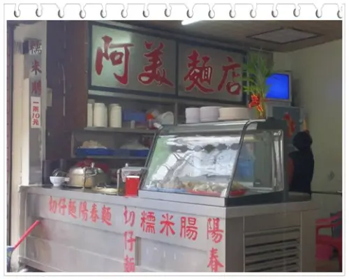 阿美麵店 傳統糯米腸