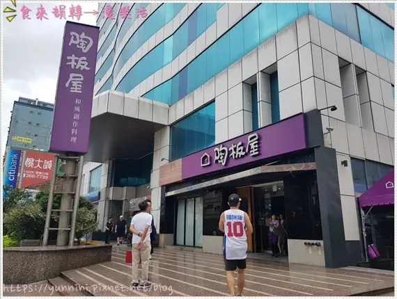 桃園☁陶板屋和風創作料理 桃園三民店 王品集團日系料理 食記&菜單價位