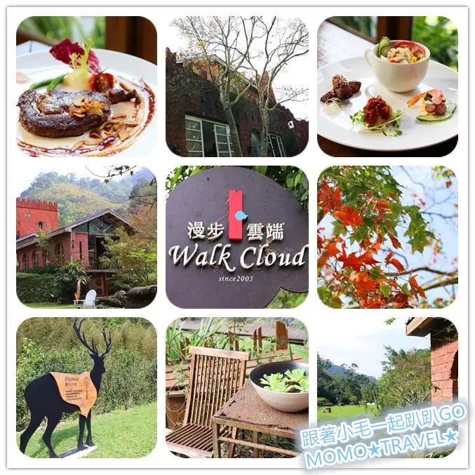 苗栗旅遊-漫步雲端森林廚房 森林古堡系列的童話序曲...