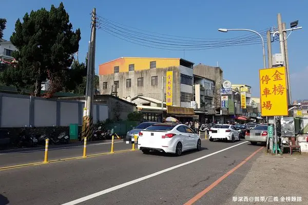 潔西麻的美食日記─【苗栗/三義】金榜麵館