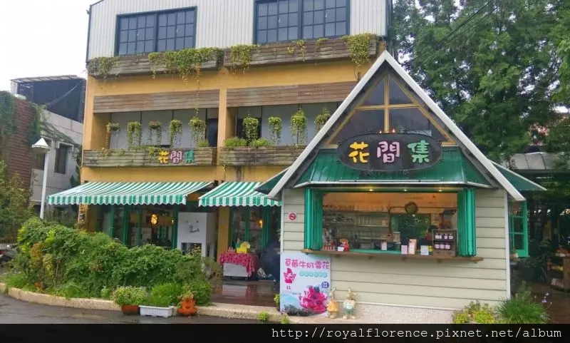 [食記] 苗栗縣大湖鄉 花間集 田園鄉村風輕食餐廳 芒果雪花冰