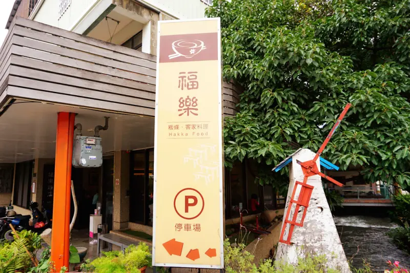 【食記-苗栗公館】福樂麵店／親友旅遊品嚐好吃客家料理推薦～必點：客家炒板條、檸檬梅子雞、薑絲炒大腸（有停車場）