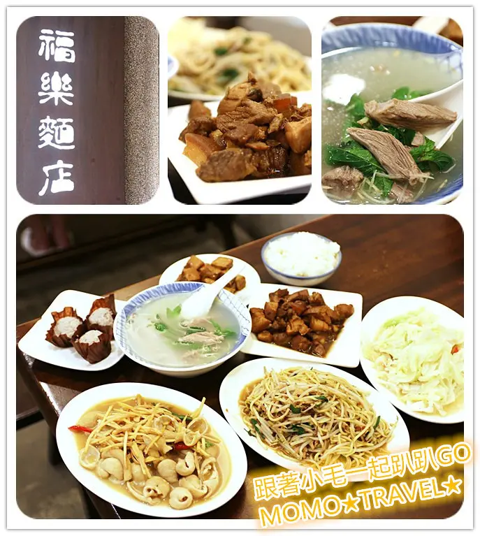 苗栗美食-福樂麵店 粄條丨客家料理 在地經營的傳承老麵店