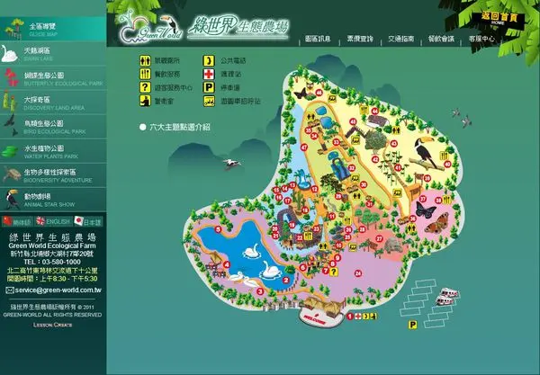 ▌遊記  ▌新竹▶綠世界♥我與草泥馬的第一次親密接觸 ☼  