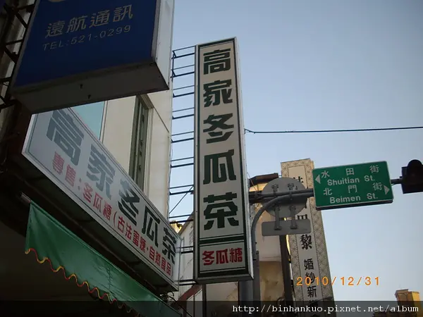 食記----高家冬瓜茶