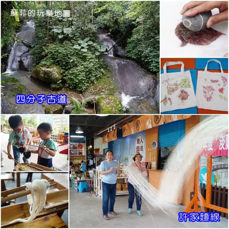 【石碇小旅行】走訪四分子古道、 許家麵線手拉麵線,品嚐好吃又好玩的流水麵