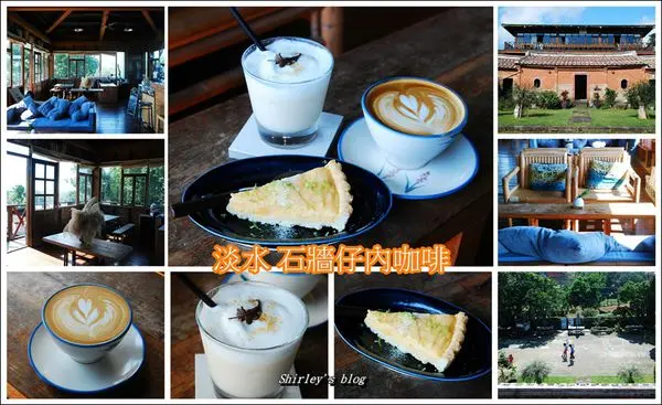 淡水.石牆仔內~石牆咖啡