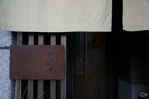 【宜蘭民宿】★小時光B&B★彷彿置身京都的日式民宿｜宜蘭 羅東 民宿 日式 京都