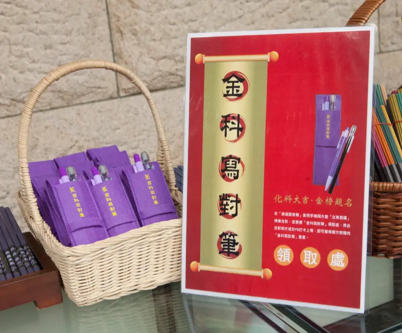 緣道觀音廟致贈考生「金科寫對筆」　開智慧祈考運　預祝金榜題名