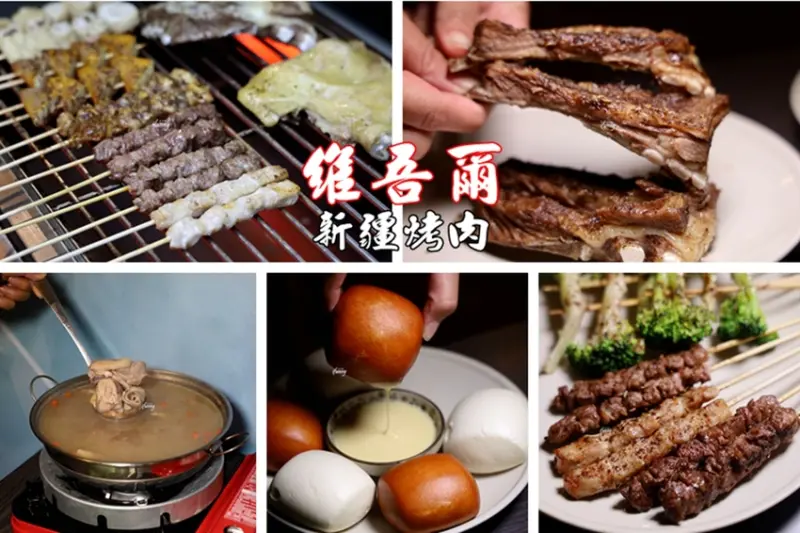 忠孝復興站 | 維吾爾新疆烤肉 遷新址 大漠風情的孜然燒烤 胡椒豬肚雞湯暖身暖胃 - ifunny 艾方妮的遊樂場