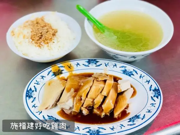 SOLO的玩樂指南【萬華】施福建好吃雞肉