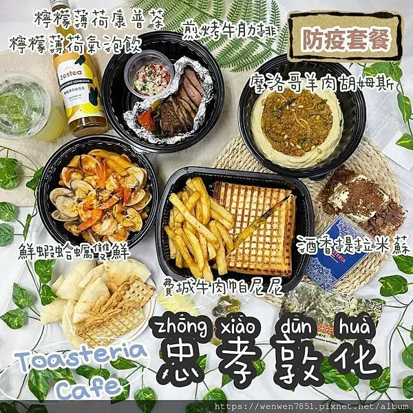 《台北捷運-忠孝敦化/東門》Toasteria Cafe｜防疫套餐推薦，隱藏在東區內的地中海美食，解除三級警戒前外帶通通6折好划算