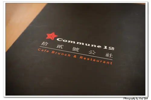 [台北][義]義大利麵、披薩。Commune 12 拾貳號公社 / 台大公館