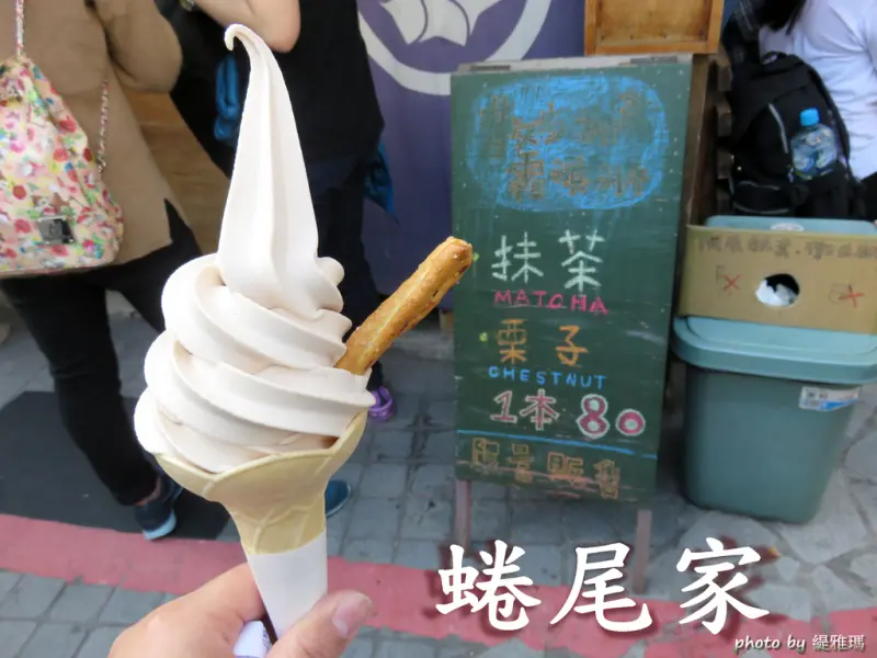 【台南.中西區】蜷尾家 甘味处。散步甜食：人氣霜淇淋排隊名店.粟子霜淇淋