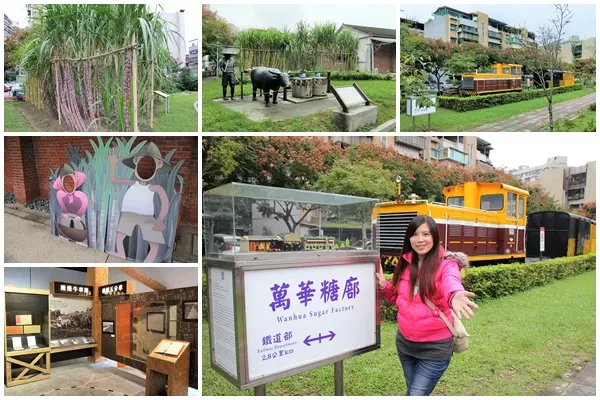 【台北市景點】萬華糖廍文化園區~糖業文化特展，珍藏著各種文物及歷史軌跡，落實鄉土教育結合模擬早期農村的生活        
      
