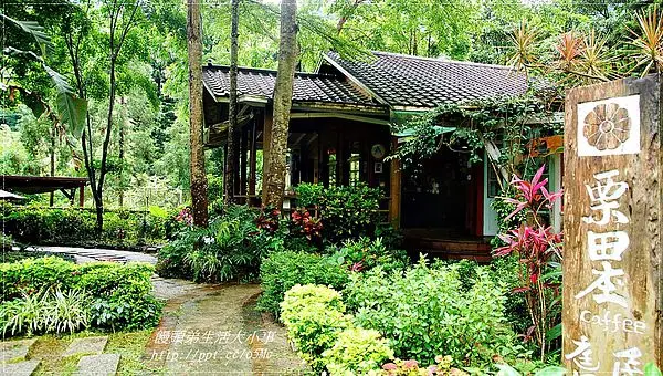 【住宿/苗栗】偶像劇綠光森林～擁抱自然，享受寧靜♪♪栗田庄渡假莊園♪♪(環境)