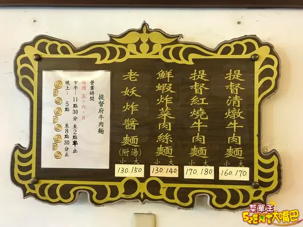 【台中大里超人氣牛肉麵推薦】提都府牛肉麵菜單價位大公開！囂張！一星期只開三天的牛肉麵～台中國光路美食小吃旅遊景點推薦！
