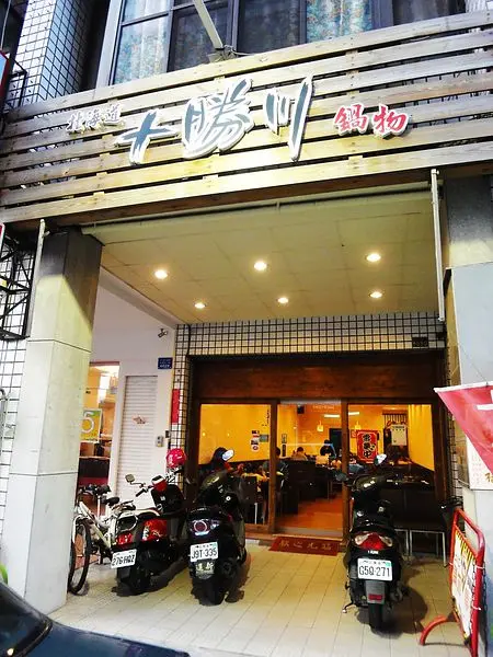 十勝川鍋物～食材新鮮又超值