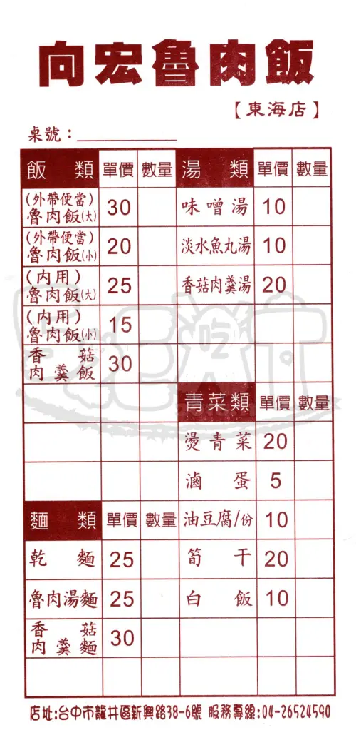 【東海大學美食小吃推薦】向宏魯肉飯價位，菜單大公開！有「俗」才敢大聲ㄟ滷肉飯！台中市龍井區美食小吃旅遊景點推薦！