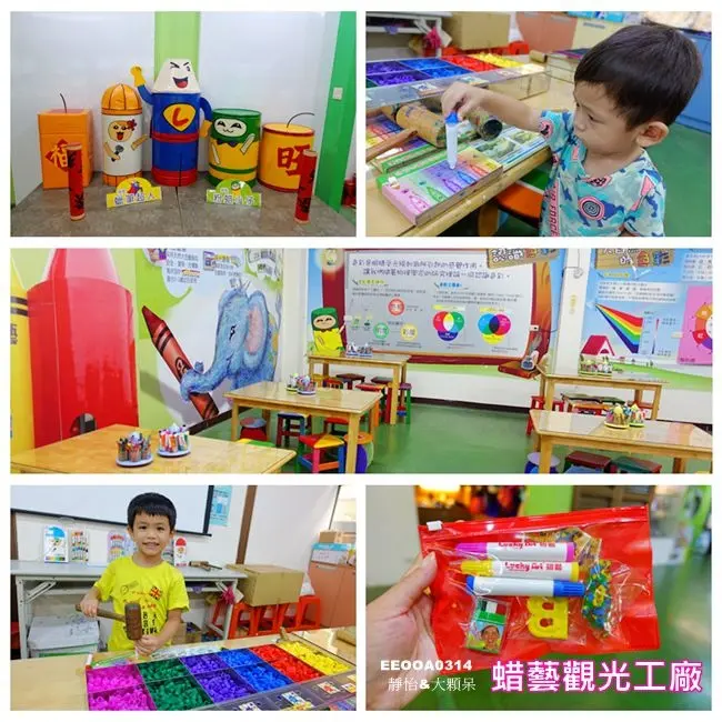 【宜蘭觀光工廠】蜡藝觀光工廠 蜡藝彩繪館 ♥ 自己做蠟筆.彩色筆真好玩 宜蘭親子DIY好處去 宜蘭親子景點