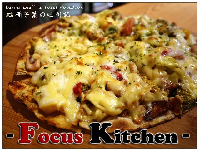 【美式料理】台北市大安區│Focus Kitchen 肯恩廚房 (捷運東門站) -- 座落於永康街裡的親切熱情美式餐廳