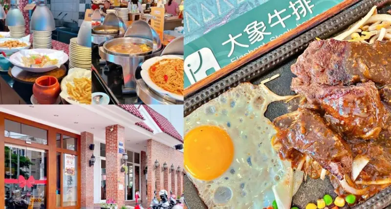 大象牛排 || 平價牛排好選擇，豐富沙拉吧吃到飽！無限量供應（台中大里店）