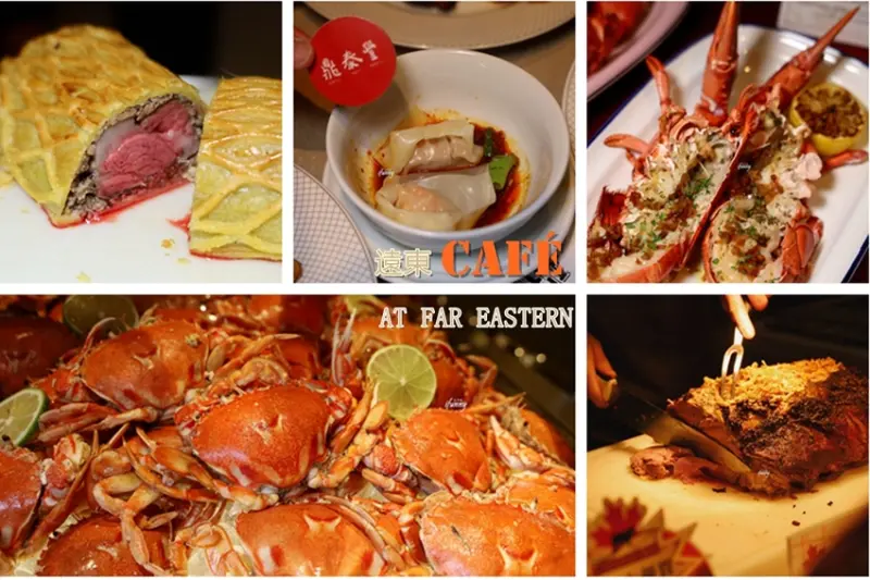 台北飯店吃到飽 | 香格里拉台北遠東國際大飯店 6樓遠東Café 加拿大美食嘉年華 產地直送頂級牛排吃到飽 文末附各餐期價位 - ifunny 艾方妮的遊樂場
