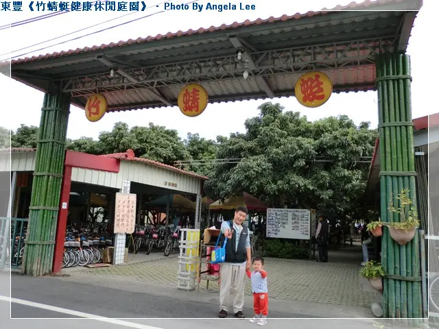 【蚊子口碑券(20)】蓋幫幫聚in東豐《竹蜻蜓健康休閒庭園》
