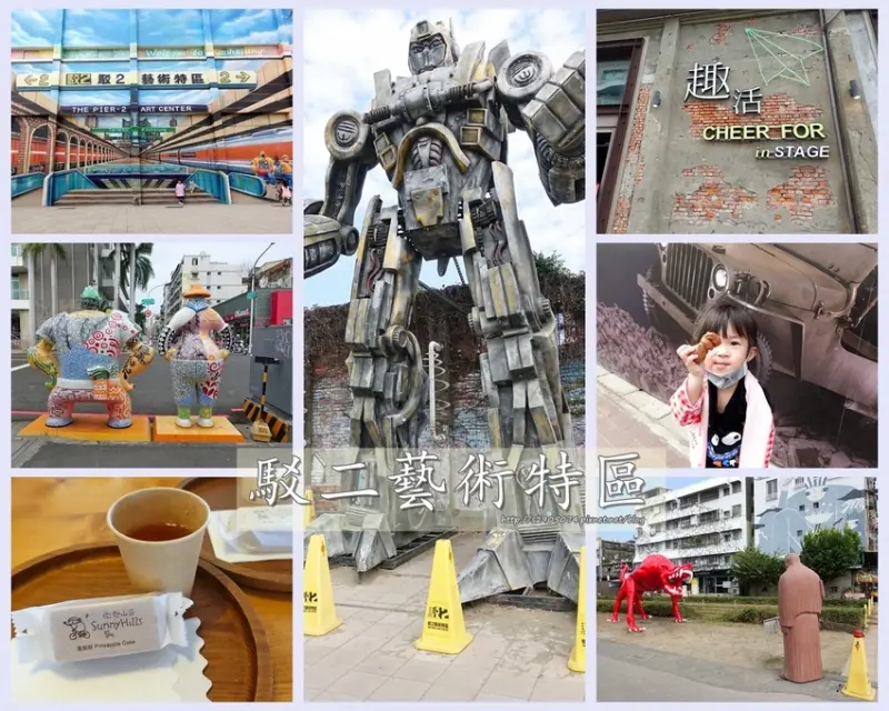 高雄-駁二藝術特區➤溜小孩的好地方➤變形金剛迷不容錯過➤美味鳳梨酥請你吃