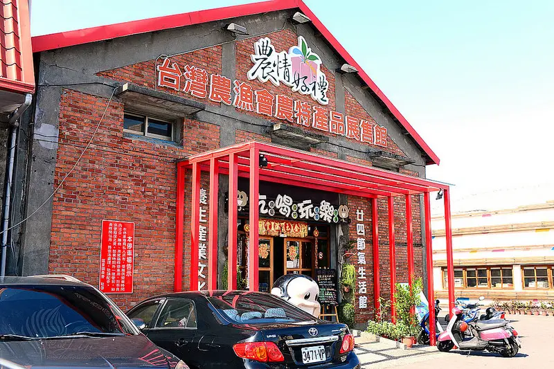 【旅遊】宜蘭縣。羅東鎮《二十四節氣館 x 特產展售館》農會養生文化觀光工廠 豆花 炒冰 DIY 體驗