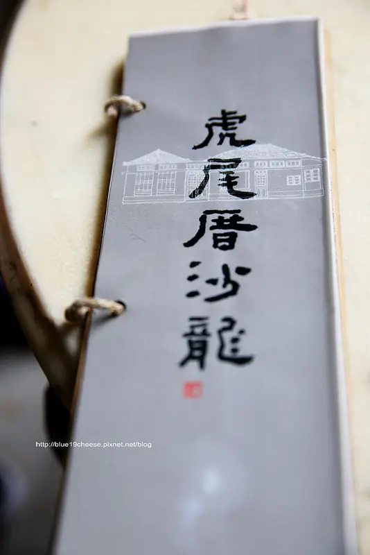 【雲林虎尾咖啡午茶】虎尾厝沙龍 - 充滿書香氣息的嘎逼店